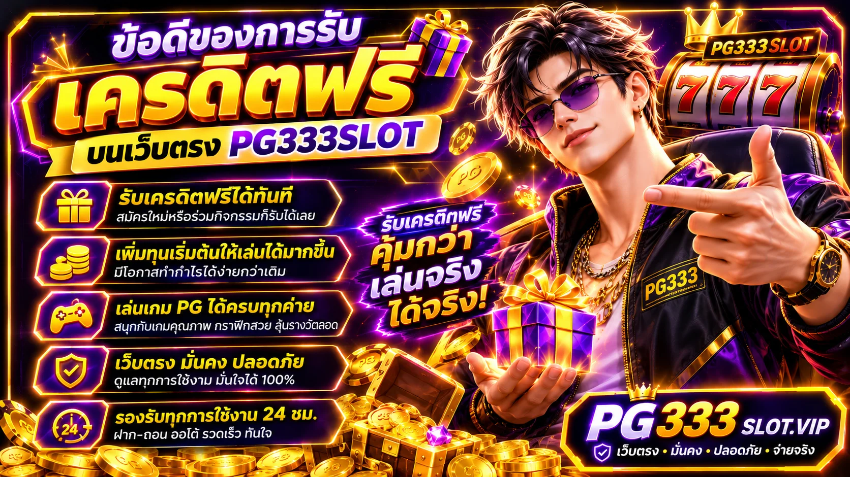 ข้อดีของการรับ เครดิตฟรี บนเว็บตรง สล็อตเว็บตรง ถ้วยรางวัล VIP โบนัสจัดเต็ม 2026